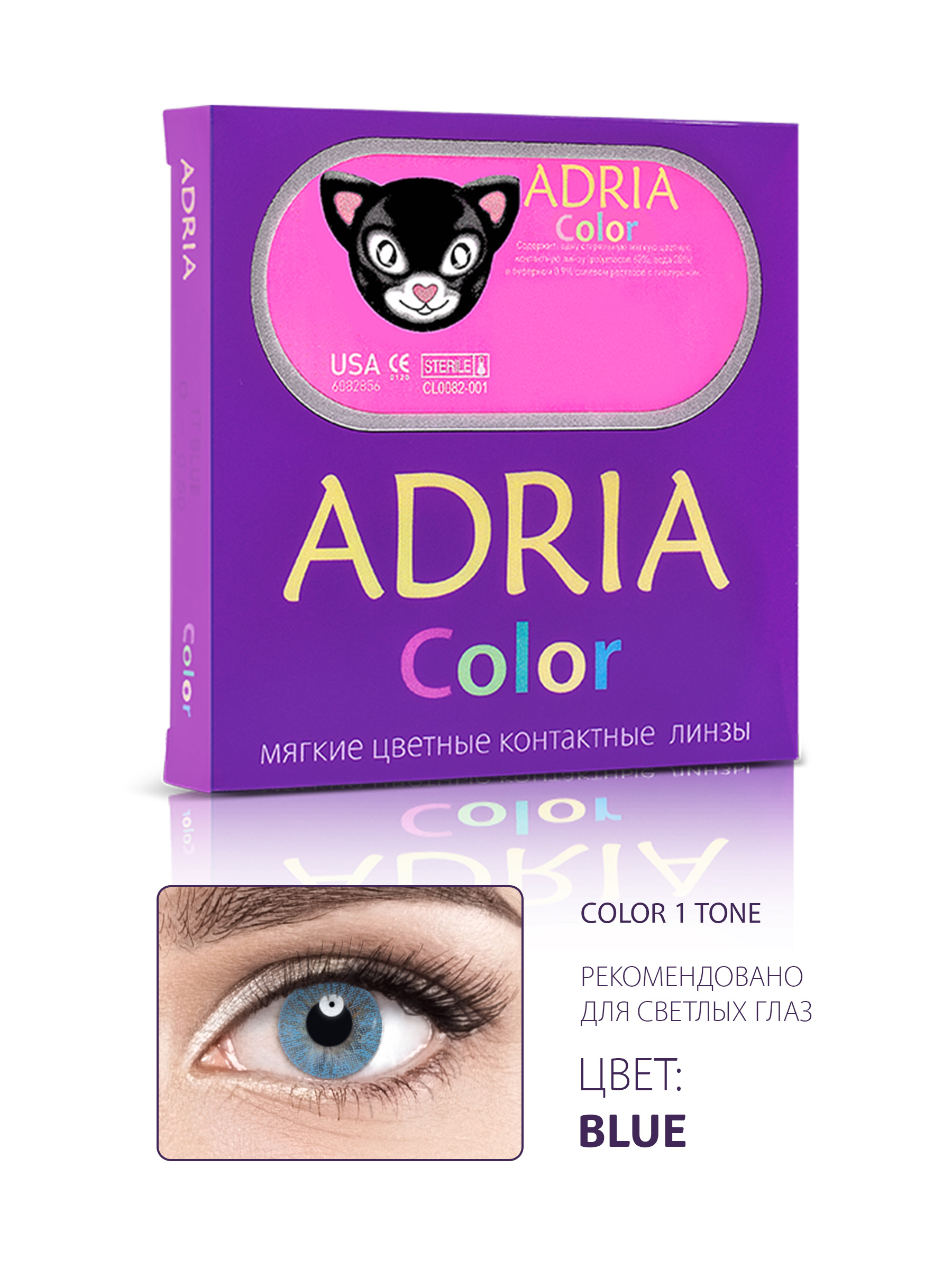 Adria COLOR 1tone BLUE (2 линзы)