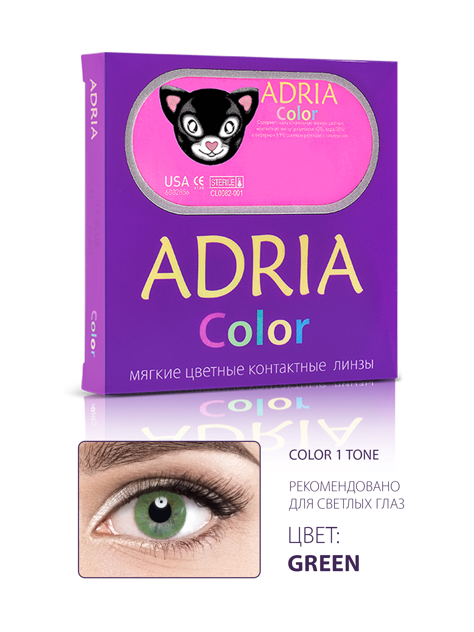 Adria COLOR 1tone GREEN (2 линзы)