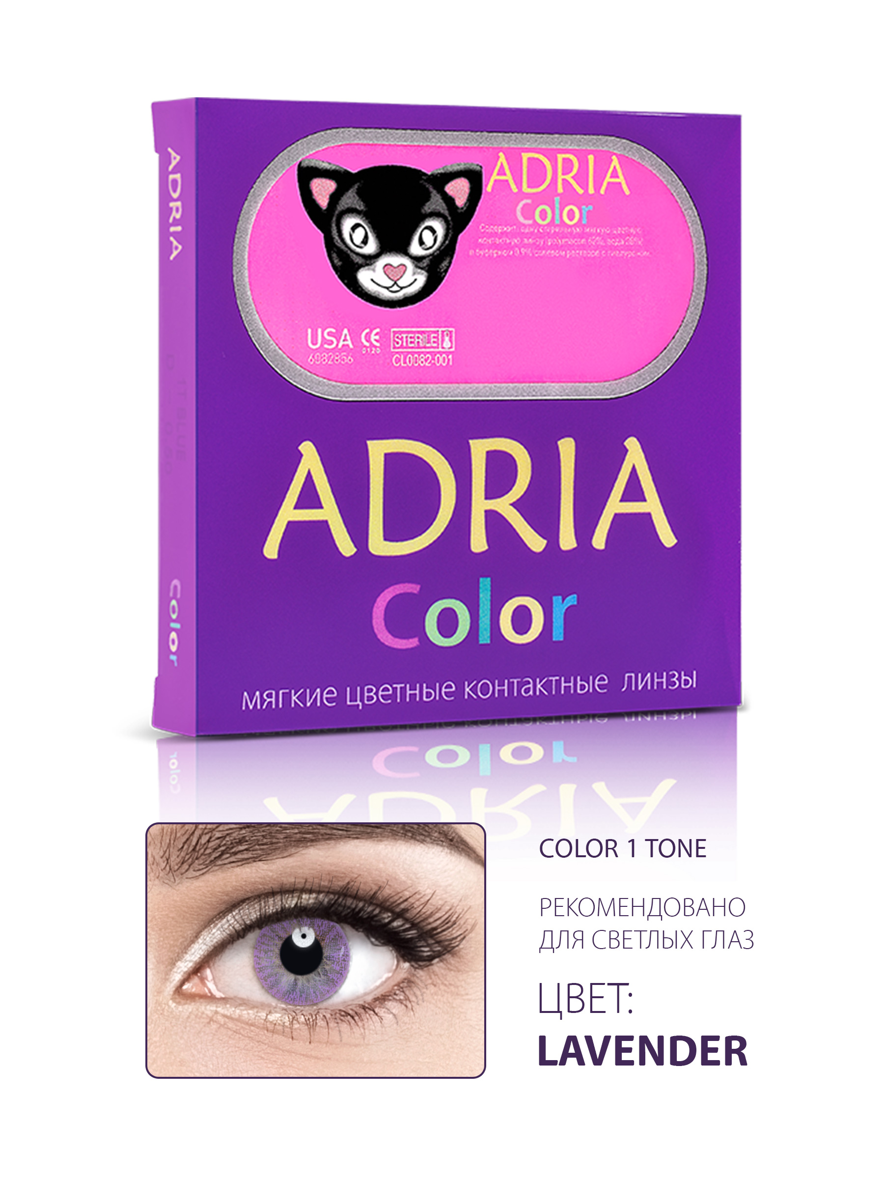 ADRIA Color 1 Tone Lavender (сиреневый)