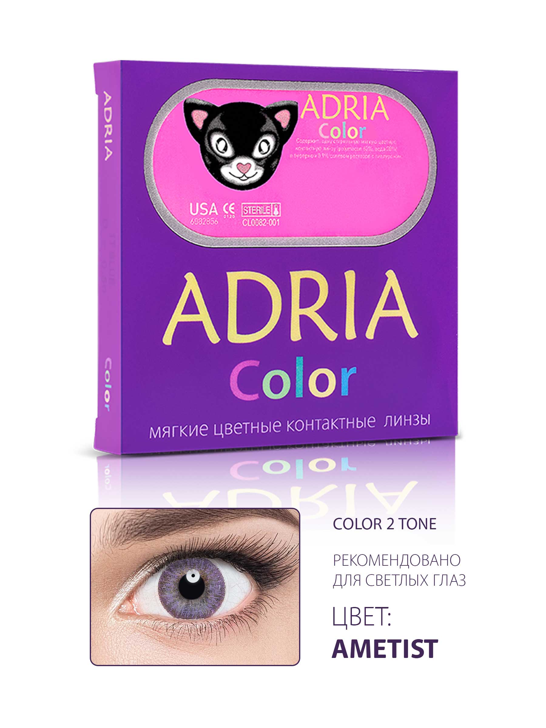 ADRIA Color 2 Tone Amethyst (сиреневый)