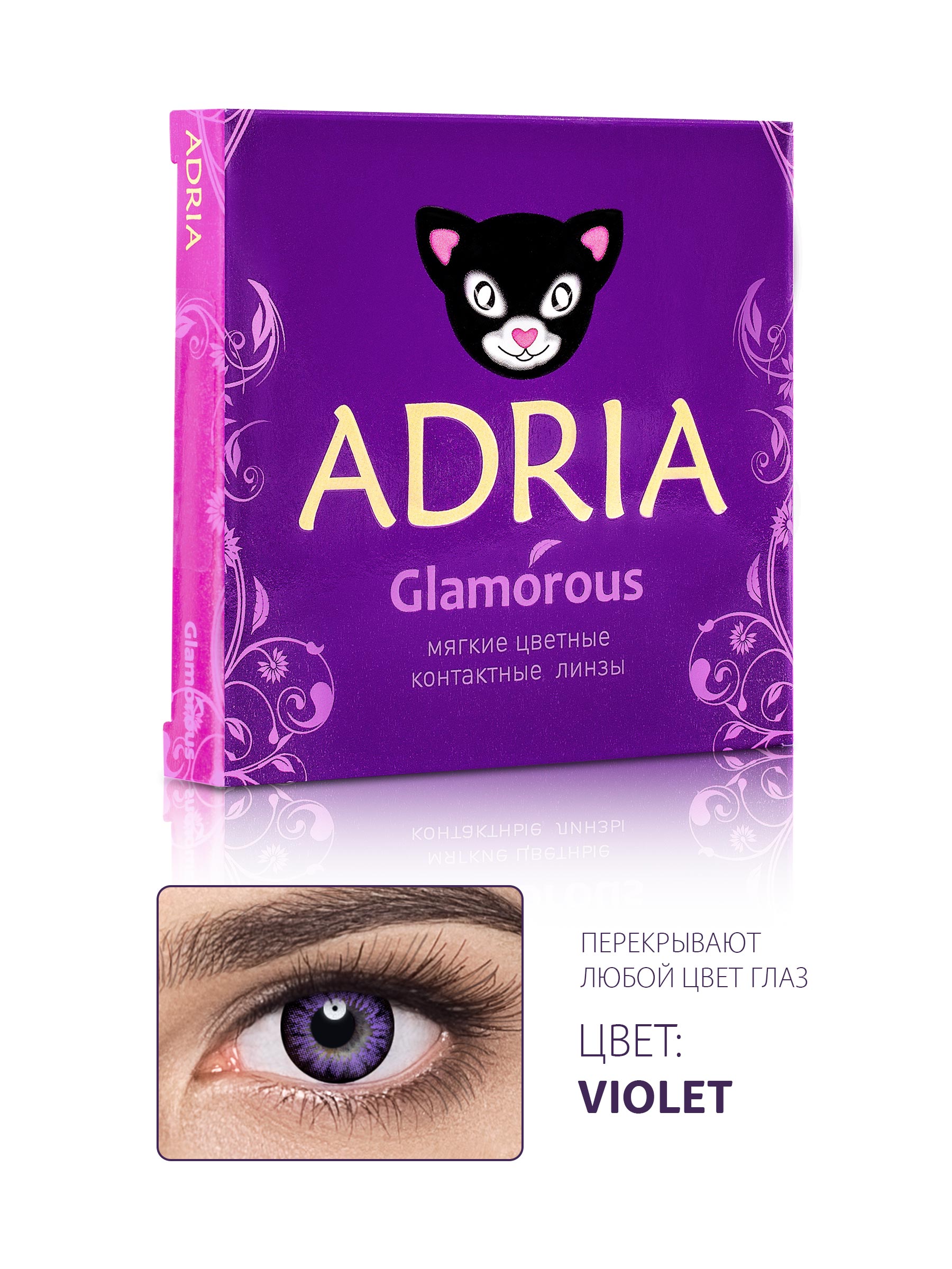 ADRIA Glamorous Violet (фиолетовый)