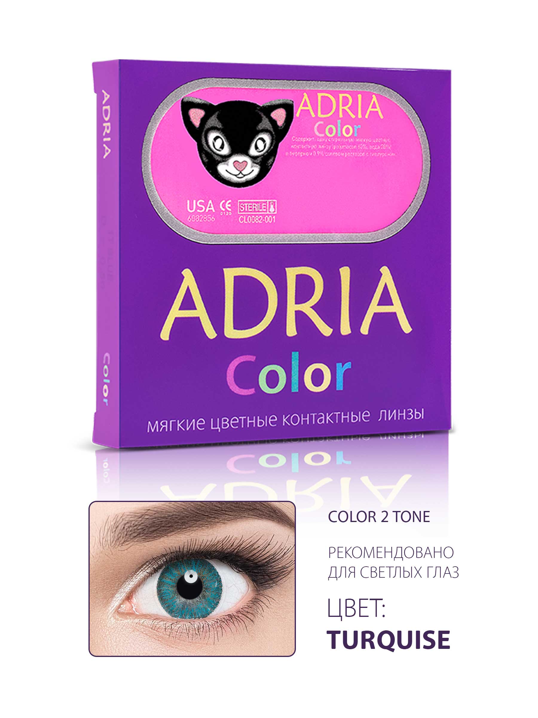 ADRIA Color 2 Tone Turquoise (бирюзовый)